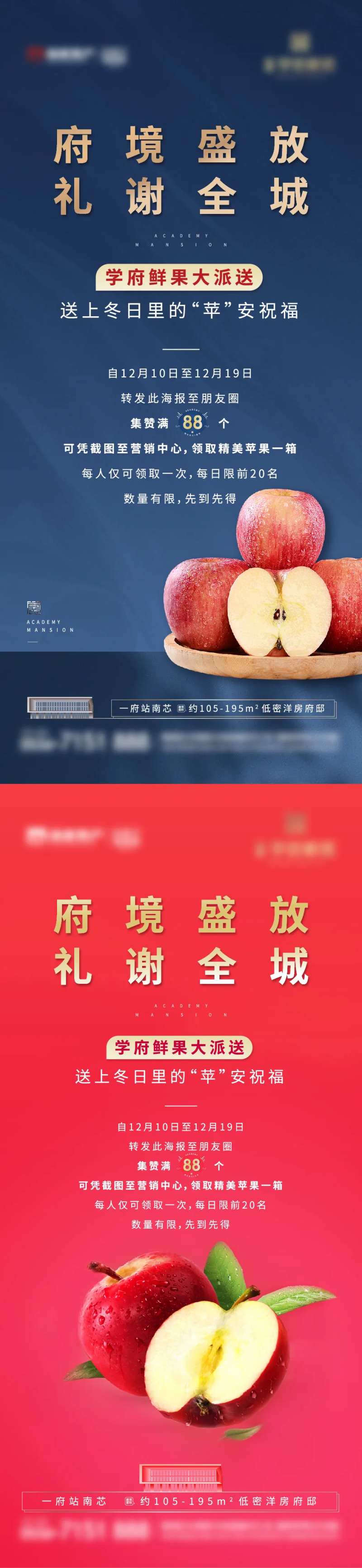 送苹果海报-采灵感-cailinggan.com