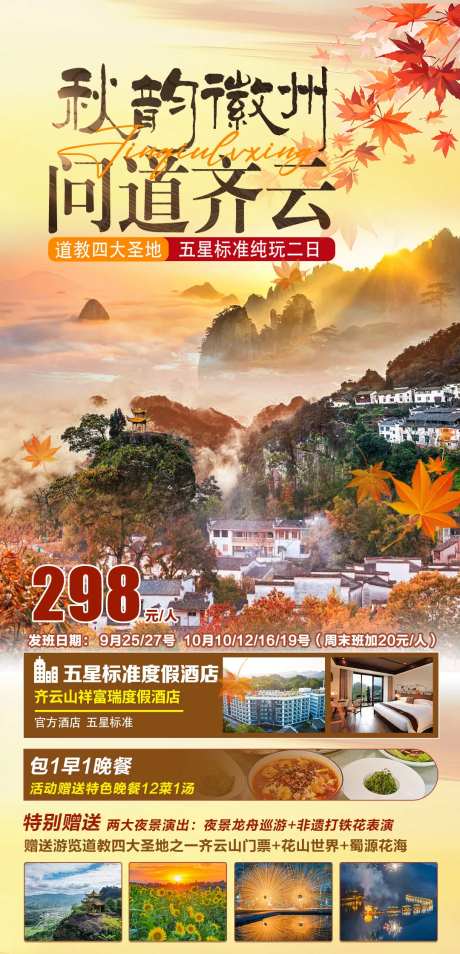 秋韵徽州问道齐云山-采灵感-https://www.cailinggan.com/