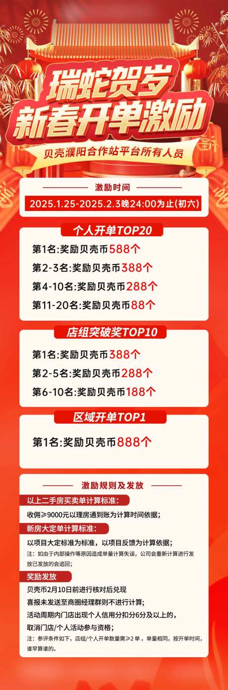 开单激励长图-采灵感-https://www.cailinggan.com/