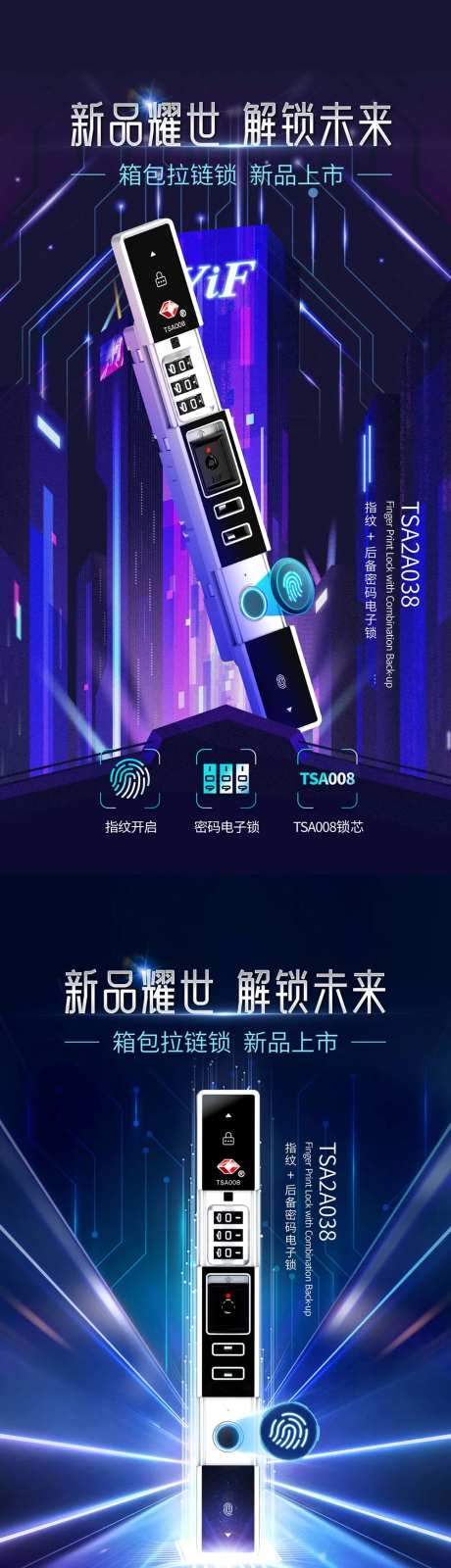 智能锁产品海报-采灵感-https://www.cailinggan.com/