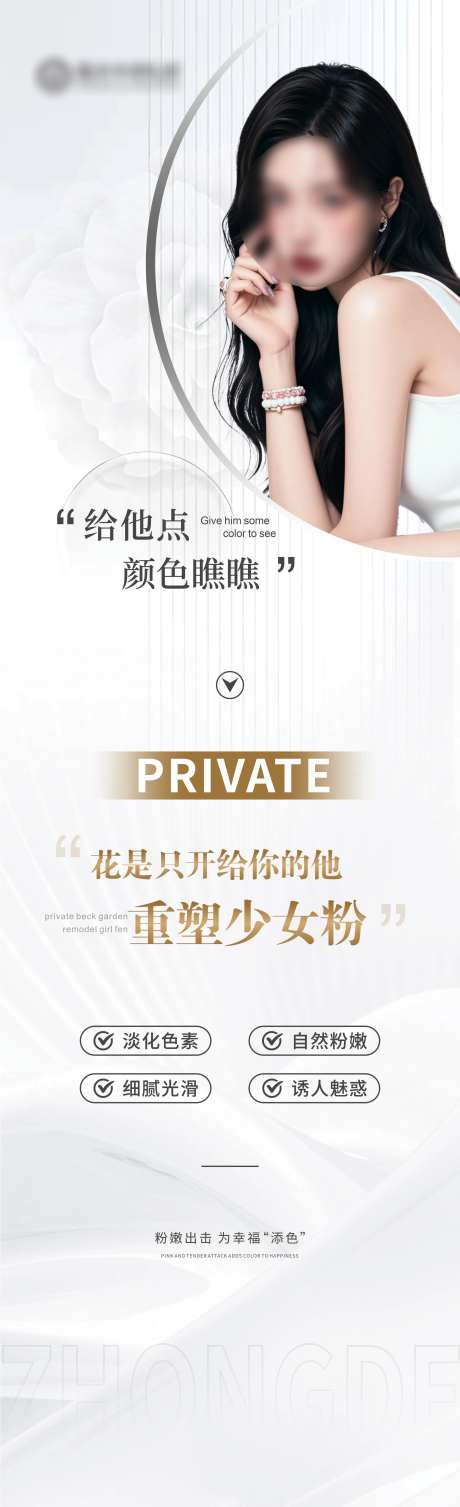 医美私密粉嫩海报长图-采灵感-https://www.cailinggan.com/