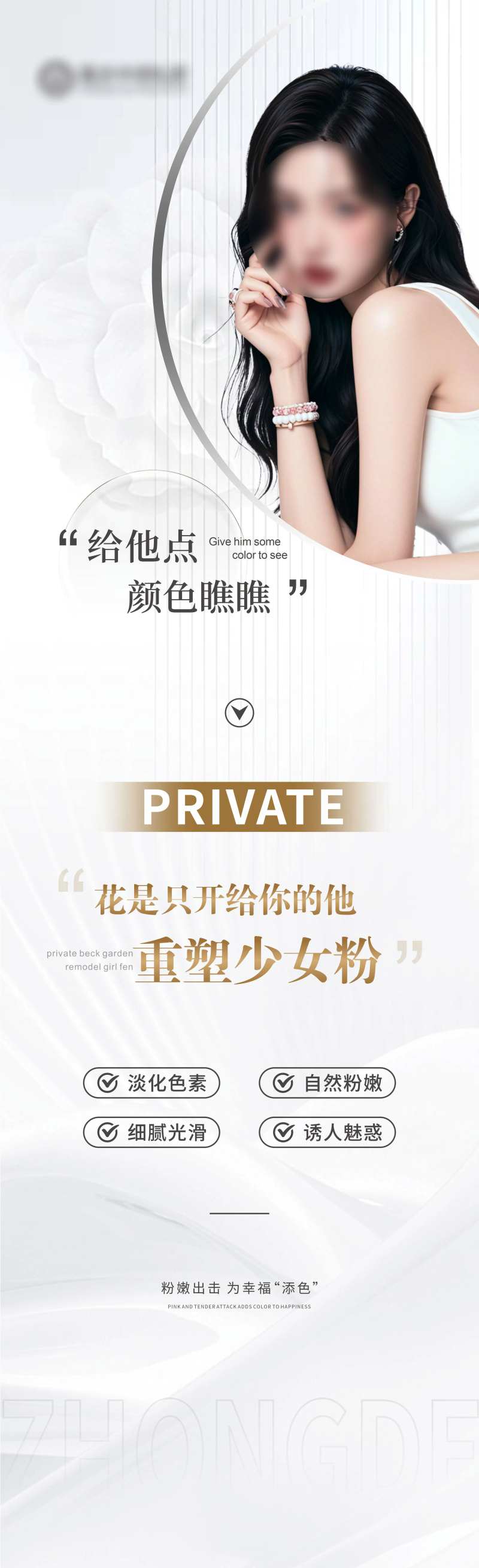 医美私密粉嫩海报长图-采灵感-cailinggan.com