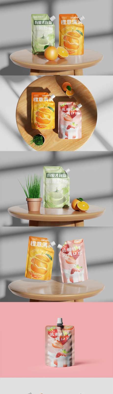 果汁果冻饮料包装样机-采灵感-https://www.cailinggan.com/