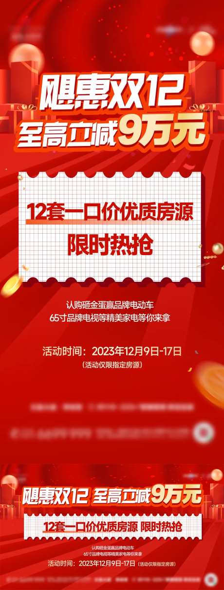 双12黄金周大字报热销稿政策海报-采灵感-https://www.cailinggan.com/