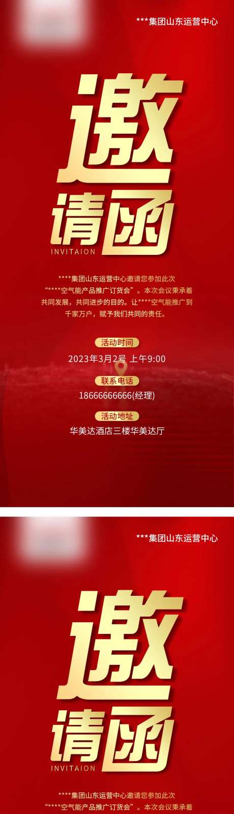 红色简约大方会议邀请函海报-采灵感-https://www.cailinggan.com/