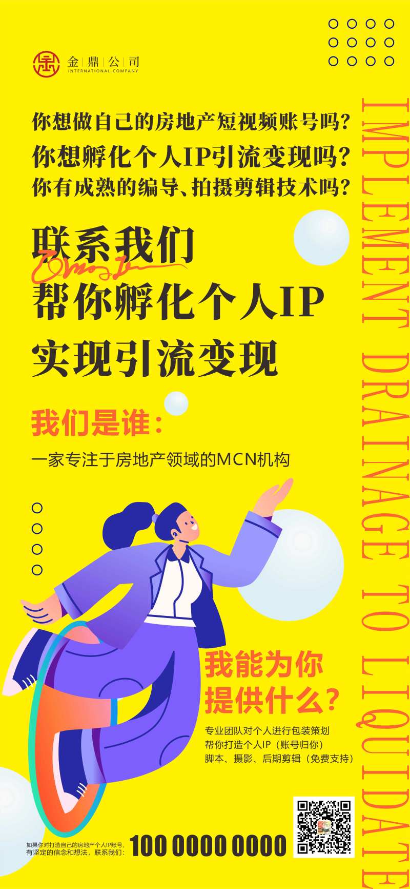 黄色引流变现孵化个人IP招募海报-采灵感-cailinggan.com