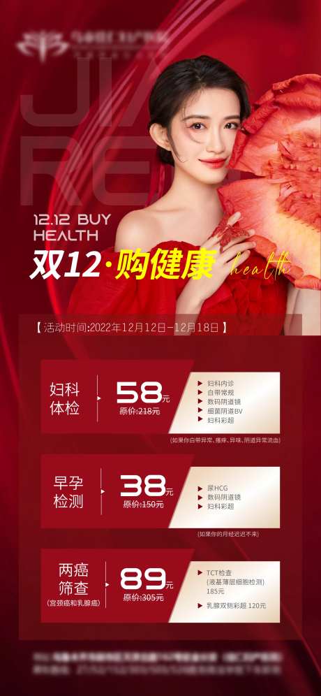 医美私密海报价格表-采灵感-https://www.cailinggan.com/
