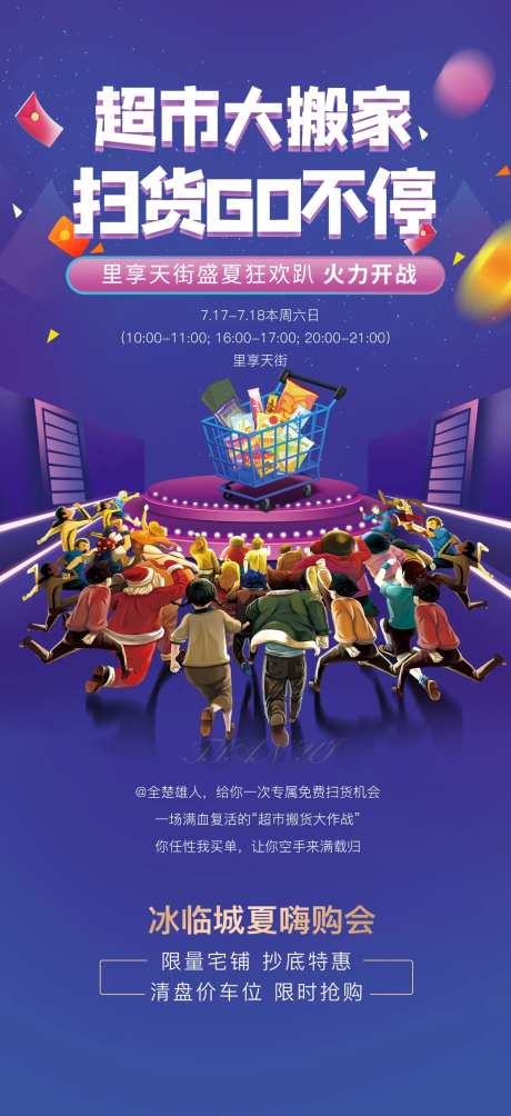 超市大搬家活动海报-采灵感-https://www.cailinggan.com/