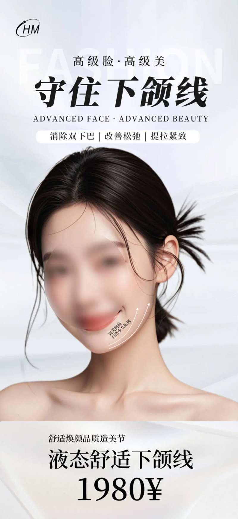 守住下颌线医美海报-采灵感-cailinggan.com