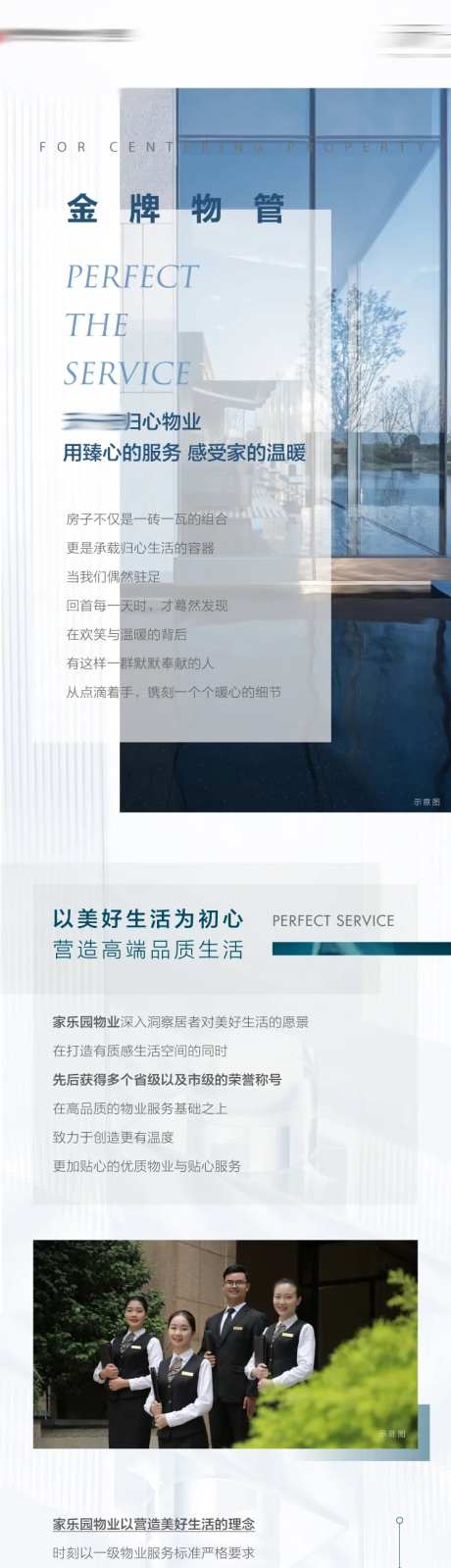 地产物业长图-采灵感-https://www.cailinggan.com/