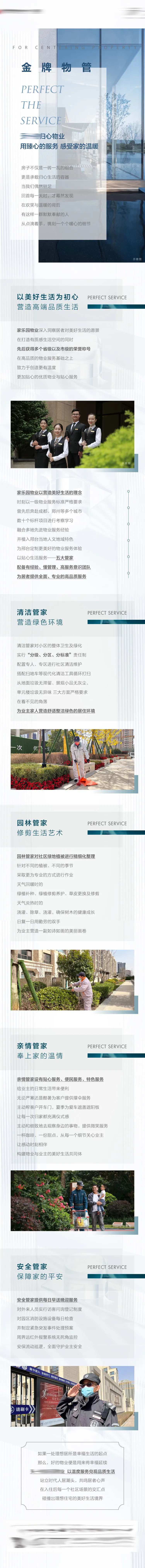 地产物业长图-采灵感-cailinggan.com