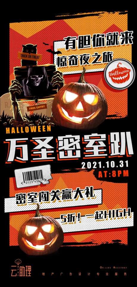 万圣节密室剧本杀海报-采灵感-https://www.cailinggan.com/