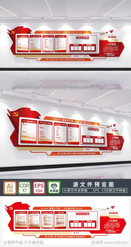 党员权利义务三会一课党务公开栏党建-采灵感-https://www.cailinggan.com/