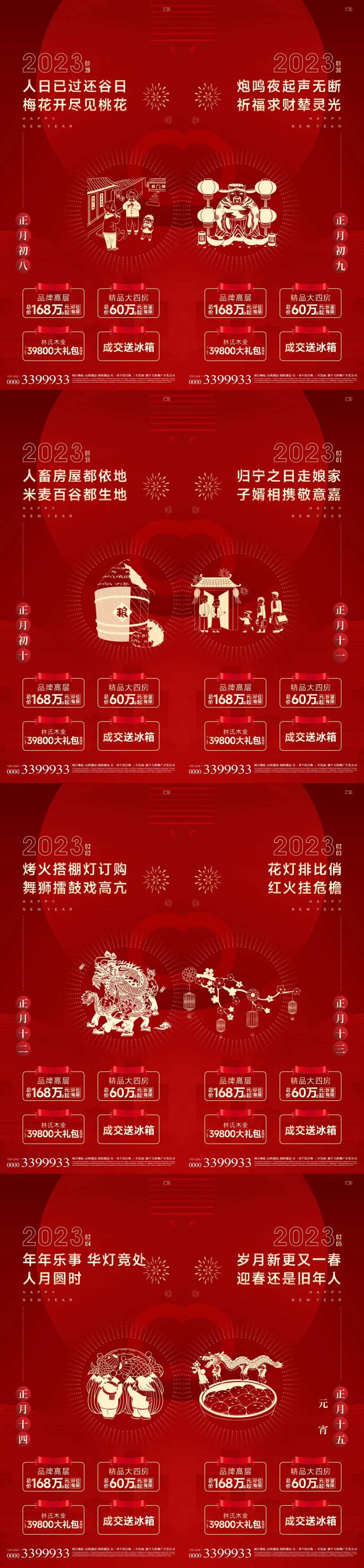 新年习俗初八元宵系列海报-采灵感-cailinggan.com