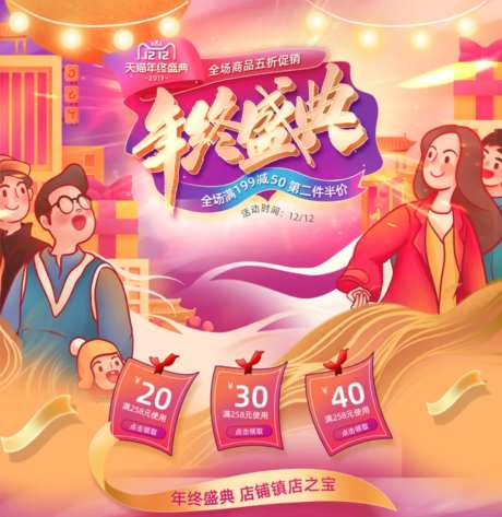 双十二年终盛典banner-采灵感-cailinggan.com