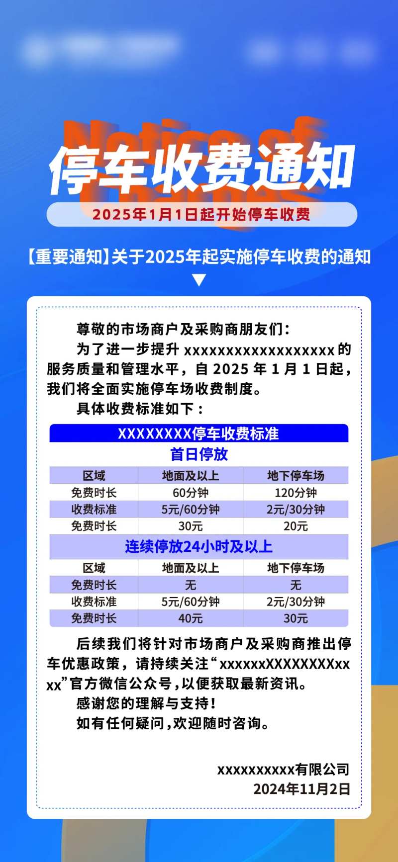 停车收费通知-采灵感-cailinggan.com