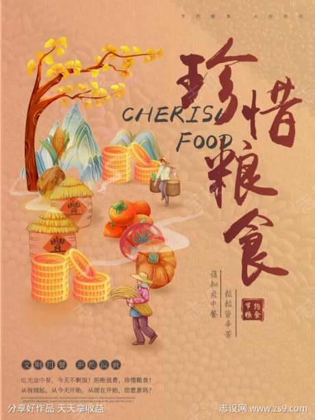光盘行动节约粮食公益海报-采灵感-https://www.cailinggan.com/