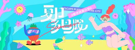 夏日多巴胺插画背景板-采灵感-https://www.cailinggan.com/