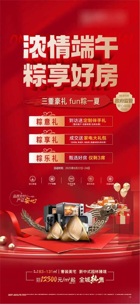 端午豪礼海报-采灵感-https://www.cailinggan.com/