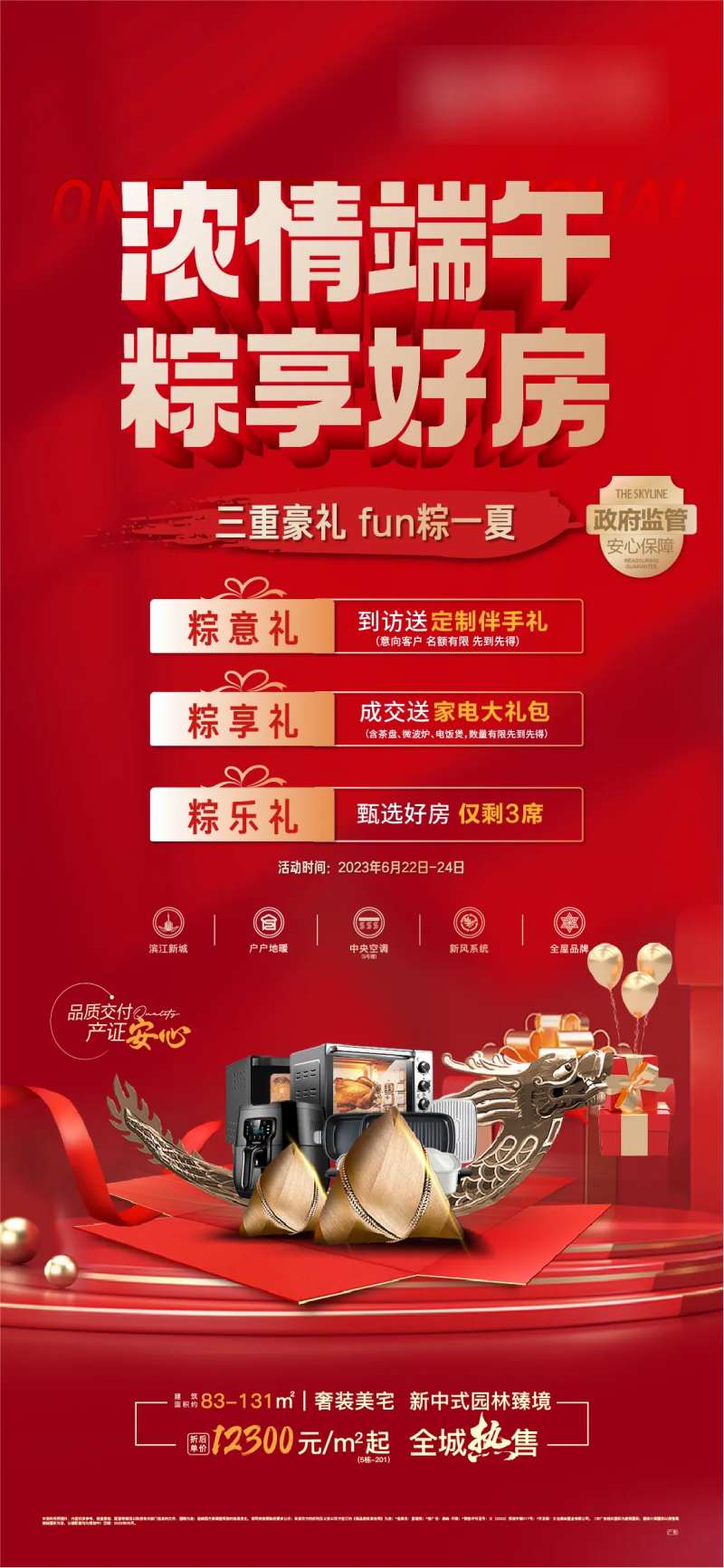 端午豪礼海报-采灵感-cailinggan.com