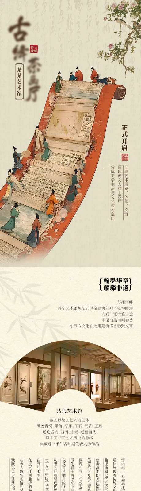 博物馆艺术馆茶画厅长图-采灵感-https://www.cailinggan.com/