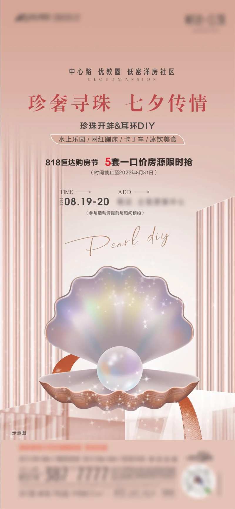 珍珠开蚌活动海报-采灵感-cailinggan.com