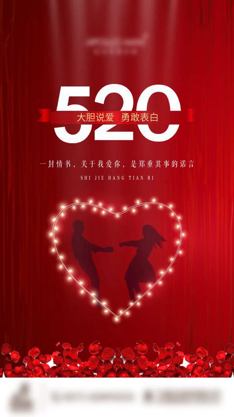 520节日男女恩爱海报-采灵感-cailinggan.com