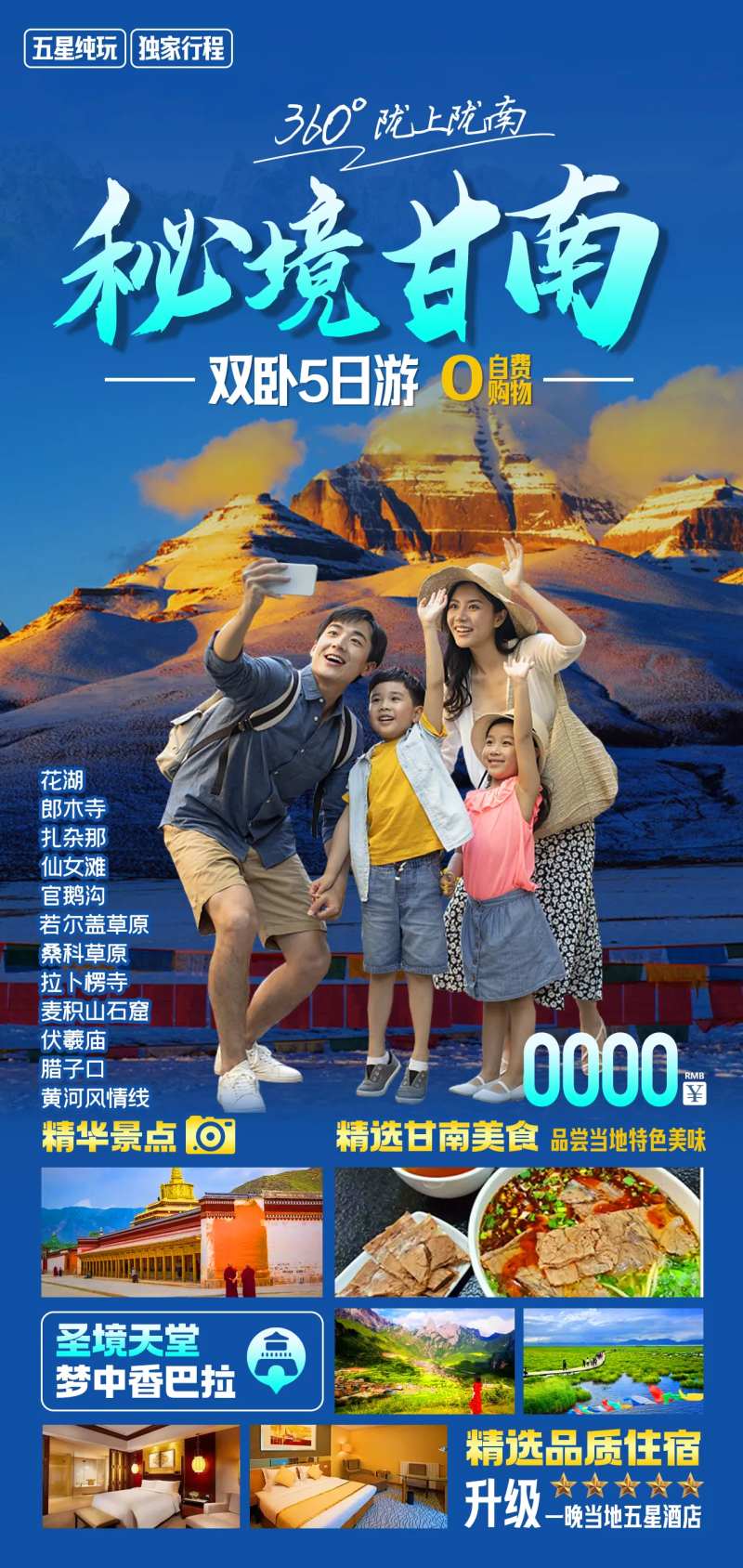 甘南暑期亲子夏令营海报-采灵感-cailinggan.com