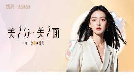 一年一度医美主视觉-采灵感-https://www.cailinggan.com/