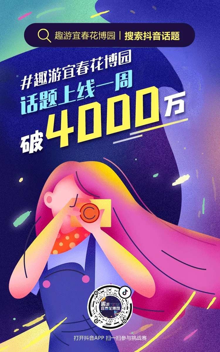 抖音风话题上线海报插画-采灵感-cailinggan.com