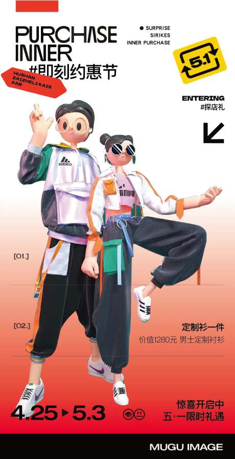 潮流服饰节日促销海报                                                                                                                                                                                              -采灵感-https://www.cailinggan.com/