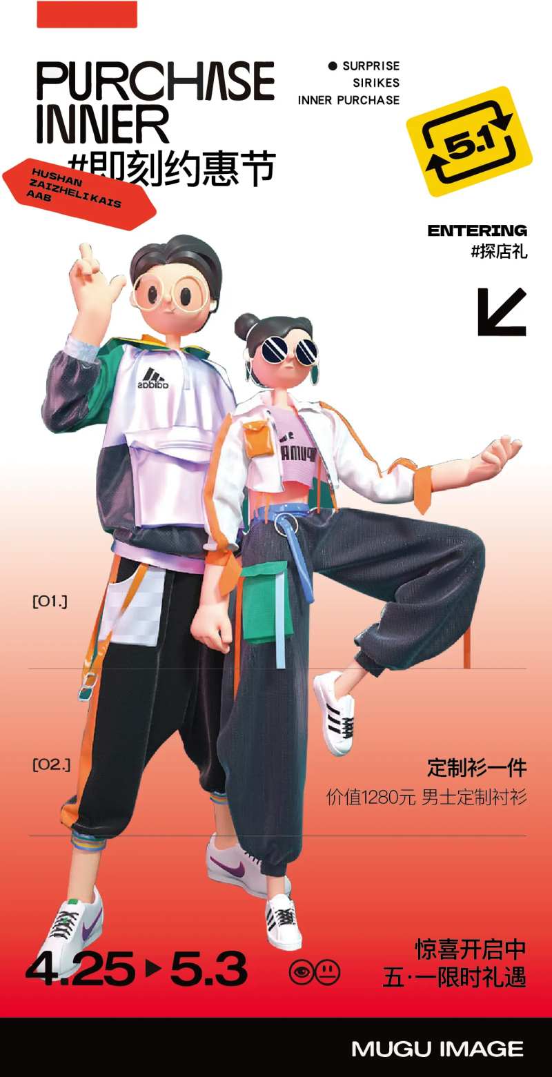 潮流服饰节日促销海报                                                                                                                                                                                              -采灵感-cailinggan.com