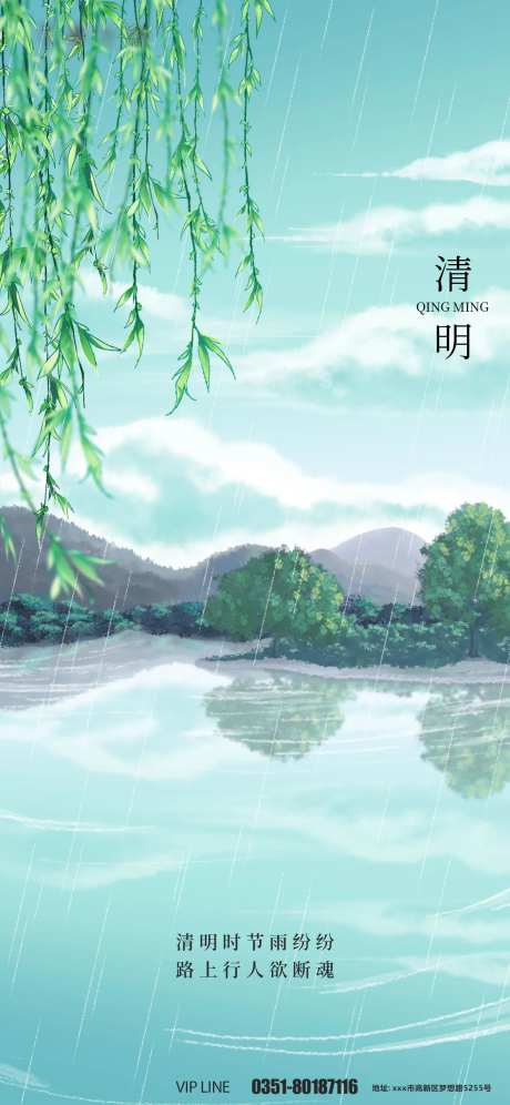 清明节插画风景海报-采灵感-https://www.cailinggan.com/