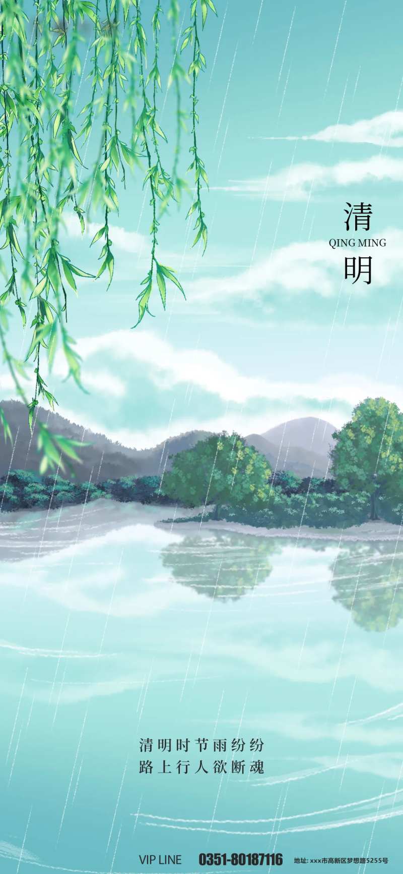 清明节插画风景海报-采灵感-cailinggan.com