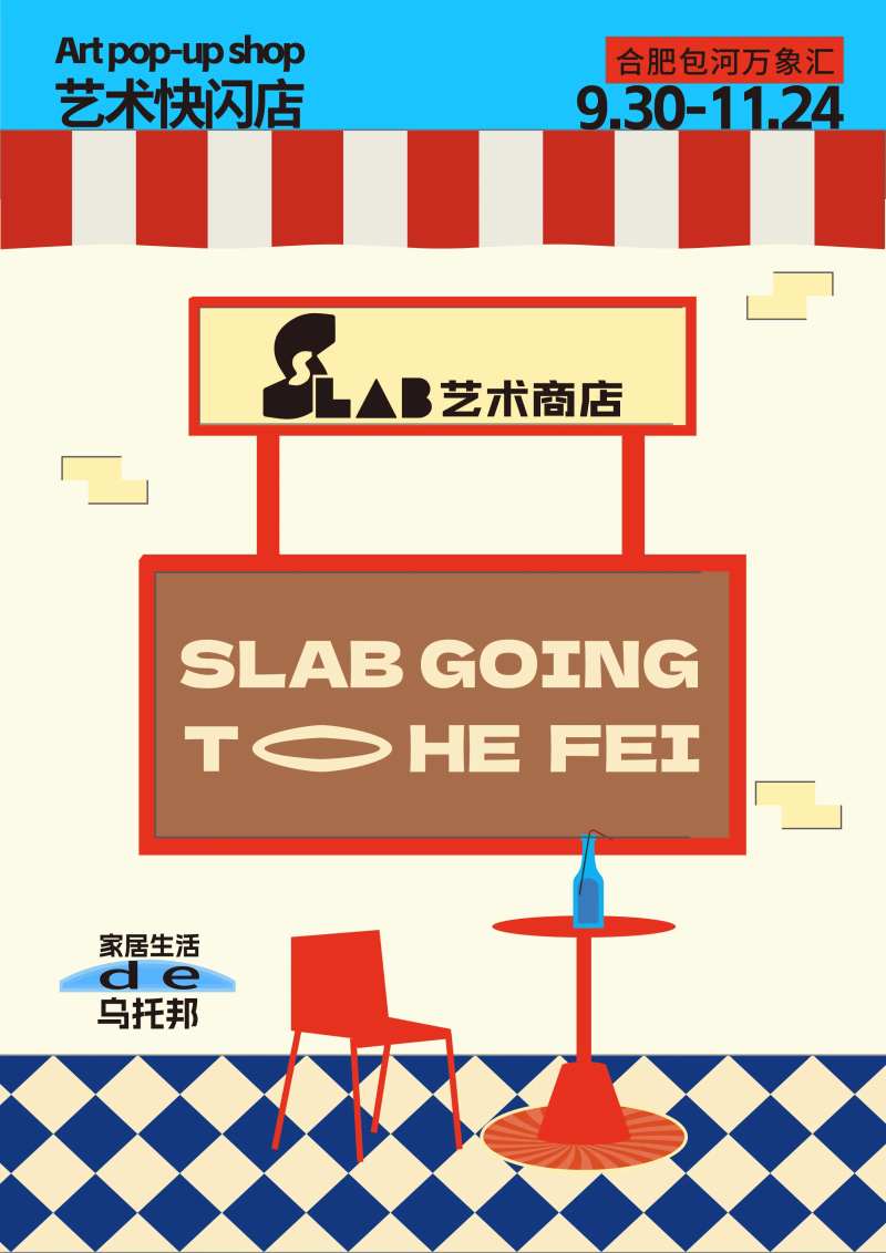 艺术快闪店海报-采灵感-cailinggan.com