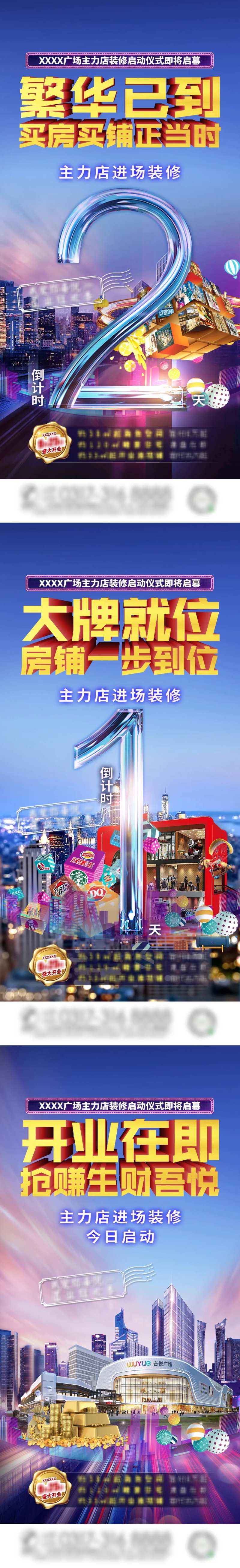地产品牌店进场装修倒计时系列海报-采灵感-cailinggan.com