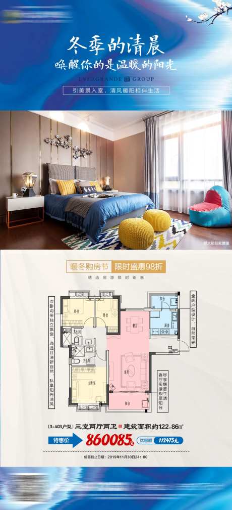 地产户型卖点单图海报-采灵感-https://www.cailinggan.com/
