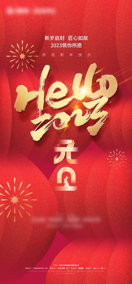 地产元旦海报-采灵感-https://www.cailinggan.com/
