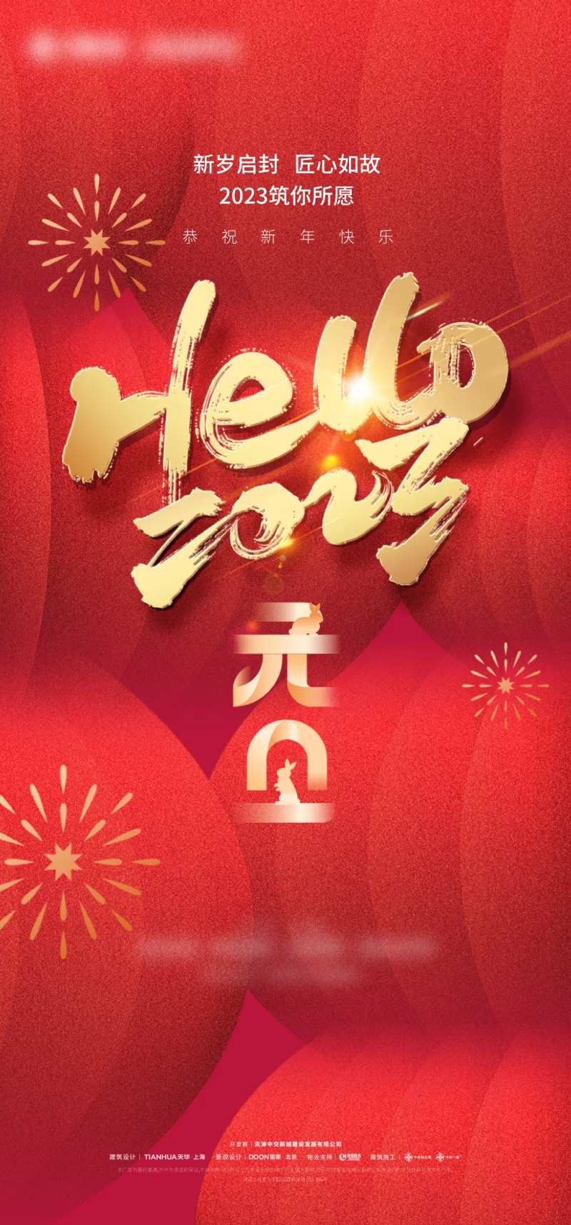 地产元旦海报-采灵感-cailinggan.com