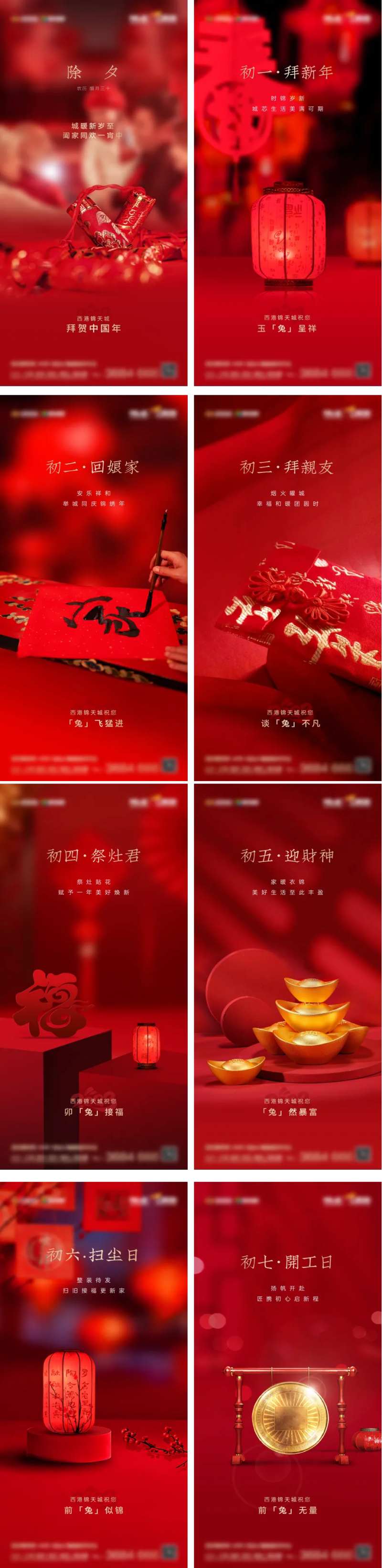 除夕初一系列海报-采灵感-cailinggan.com