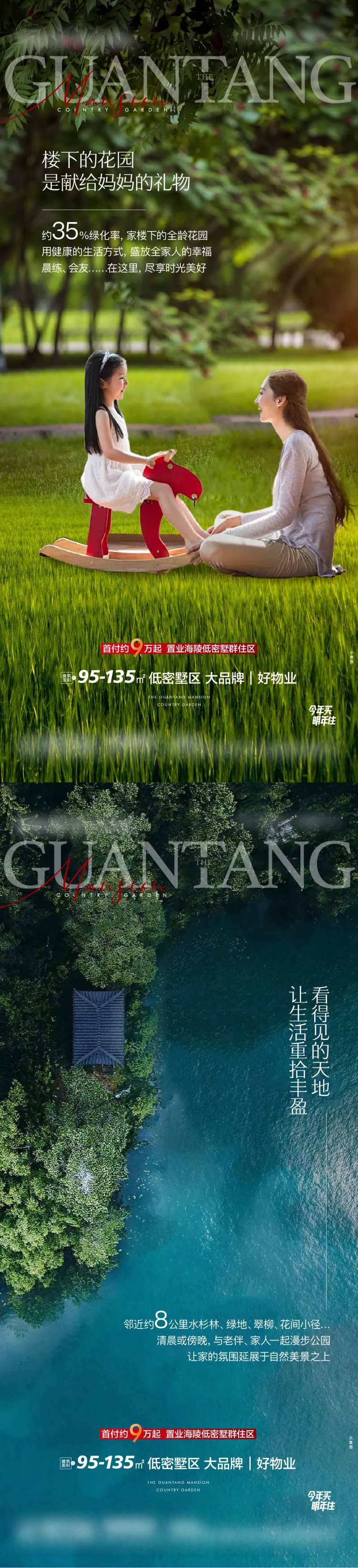 容积率价值刷屏海报-采灵感-cailinggan.com