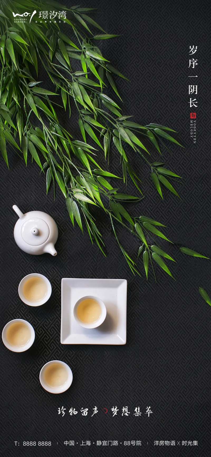 夏至雅致青竹海报-采灵感-cailinggan.com