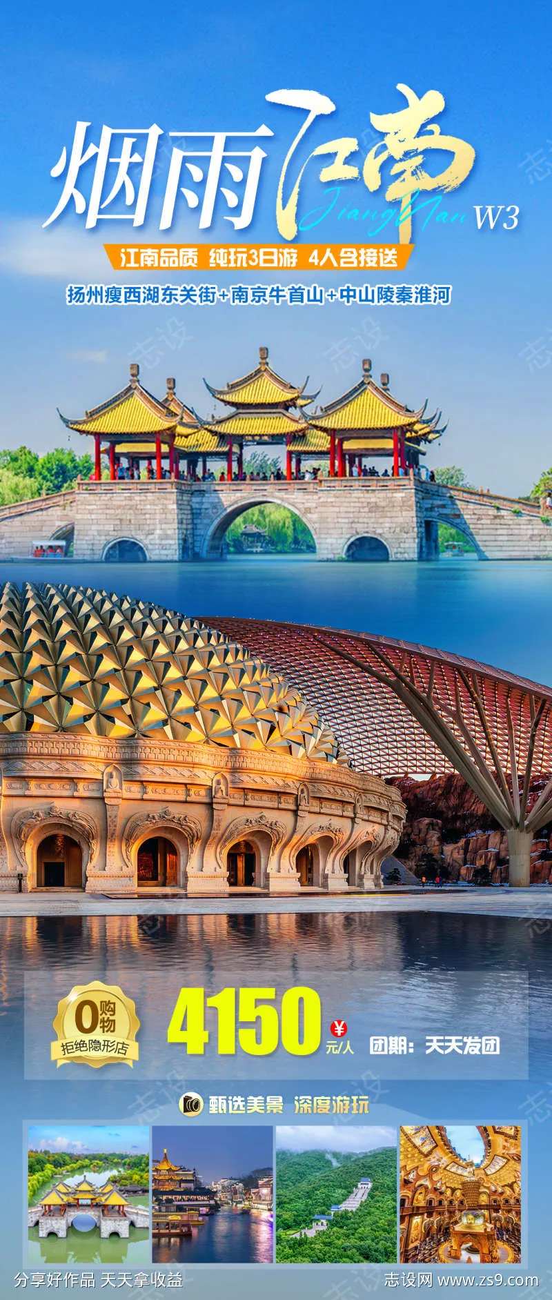 烟雨江南旅游海报-采灵感-cailinggan.com