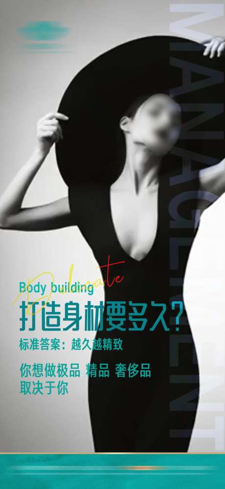 医美整形海报-采灵感-https://www.cailinggan.com/