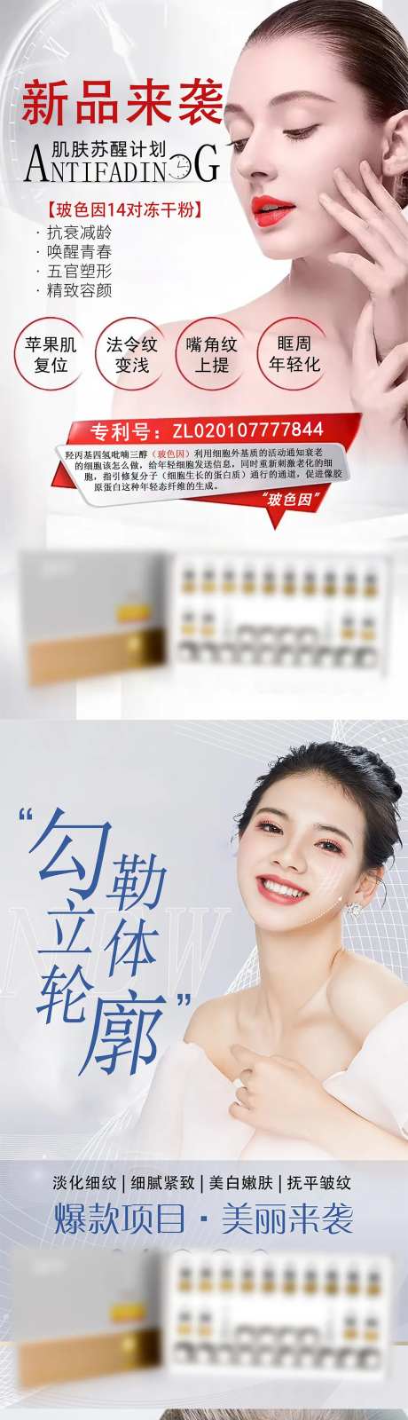 玻色因冻干粉医美海报-采灵感-https://www.cailinggan.com/