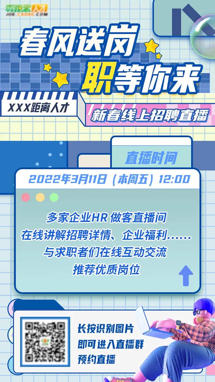 线上招聘海报-采灵感-cailinggan.com