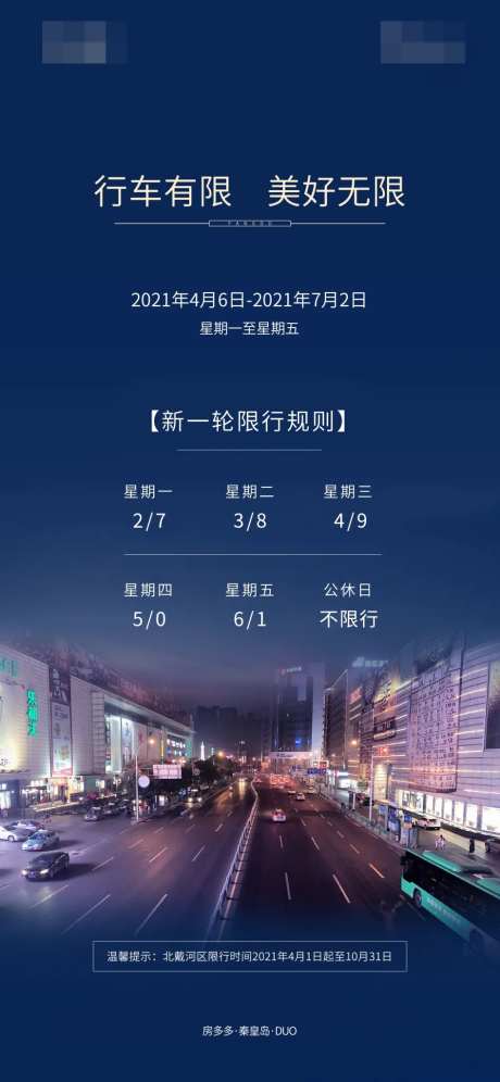 地产限行海报-采灵感-https://www.cailinggan.com/