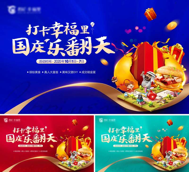 国庆节暖场活动背景板源文件-采灵感-cailinggan.com