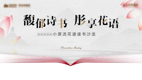 读书沙龙会议展板-采灵感-https://www.cailinggan.com/