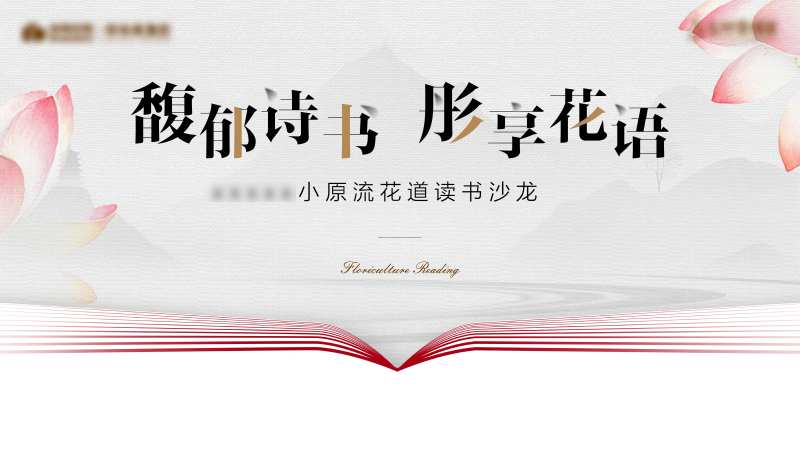 读书沙龙会议展板-采灵感-cailinggan.com